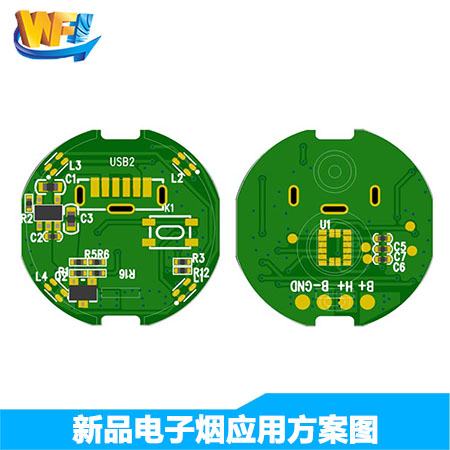 新品电子烟解决方案